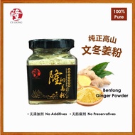 LOONG‘S GINGER POWDER Serbuk Halia Bentong隆的姜粉 45g