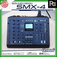 SOUNDVISION SMX 4 มิกเซอร์อนาล็อก 6 แชลแนล มิกเซอร์ SMX4 SMX-4 เครื่องผสมสัญญาณเสียง ร้องเพลง ฟังเพล