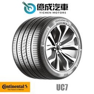 《大台北》億成輪胎鋁圈量販中心-德國馬牌輪胎 UC7【215/60R16】2月特價商品