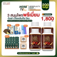 L-ZE PLUS แอลซีพลัส ผลิตภัณฑ์เสริมอาหาร สมุนไพรแคปซูลผสมเห็ดหลินจือ โปร 4 กระปุกแถมกาแฟ [HerbplusTV.
