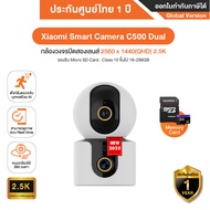 Xiaomi Smart Camera C500 Dual กล้องวงจรปิดบภายในบ้านสองเลนส์ รุ่น C500 Dual ความชัด 2.5K 4MP - รับปร