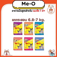 Me-O อาหารแมวเม็ด มีโอ​ กระสอบ {6.8-7 kg}​ มีทุกสูตร