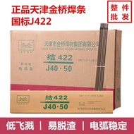 Ultra Fine Quality Tianjin Golden Bridge J507 Electric Welding Rod 2.5 506 Household 3.2 Free Shippi