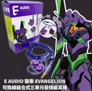 EVA Evangelion Headphone 可換線組合式三單元發燒級耳機
