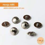 ABS Button Size 15 mm B99-03069