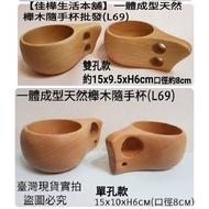 Jiahua One-Piece Natural Beech Handy Cup L69 Finland Kuksa Log Woodenware Tableware Environmentally 