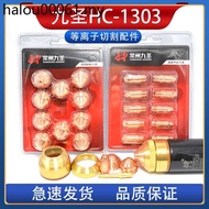 Changzhou Jiusheng 130A Plasma Cutting Gun HC1303 Electrode331013Nozzle332013Protective Cap333013