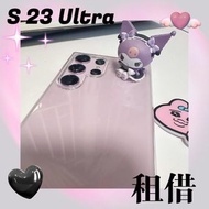 🩷[租]演唱會必用！ samsung S23 Ultra🩷