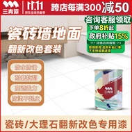 三青 水性瓷砖玻璃漆家用墙面卫生间耐磨防水漆翻新改色漆套装 白色