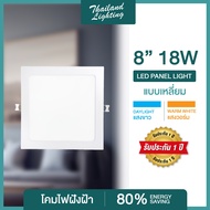 ชุด 5 และ 10 โคม โคมฝังฝ้า Panel Light LED 9W 12W 18W ทรงกลม/ทรงเหลี่ยม มีแสงขาว/แสงวอร์ม/3แสง ติด