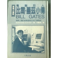 Bill Gates - Bernhard Gunter