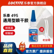 LOCTITE LOCTITE Quick-Drying Glue 495 Instant Instant-Drying Glue abs Plastic PVC Rubber Quick-Dryin