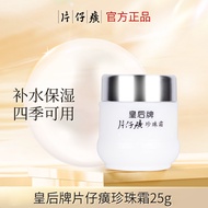 Pien Tze Huang Pearl Cream Official Skin Care Cream