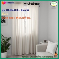 ผ้ากันแสง ม่านหน้าต่าง คู่ รุ่น ฮันนาลิลล์ HANNALILL ขนาด 145X250 ซม. สีเบจ ม่านประตู ผ้าม่านสำเร็จรูป ผ้าม่าน ม่านปรับแสง สินค้าคุณภาพ