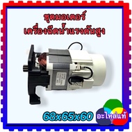 สินค้าในไทย (ส่งรูปมาก่อนสั่งซื้อ)100 บาร์ มอเตอร์ ArmatureR รุ่น HC8040B อะไหล่เครื่องฉีดน้ำแรงดันส