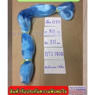 เนื้ออวนเอ็นสีฟ้า เบอร์ 0.25 ลึก 20 ตา ยาว 180 ม. เกรด A มี ตราเรือใบตราสมอตราหงษ์ตราสิงโตทะเลตราปลา