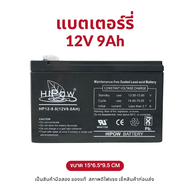 แบตเตอรี่แห้งมือสอง 12V 9Ah สำหรับ  UPS เครื่องพ่นยา มอเตอร์ไซต์ ไฟฉุกเฉิน และอุปกรณ์อื่นๆ