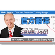 2000页   电子版资料 PDF方方土官方版《价格行为课程中文笔记PPT》 |   Drive发货