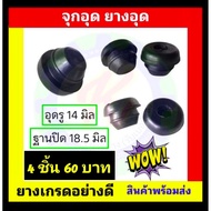 Hole Filler Cover 14 Mm Cone Shape-4 Pieces