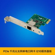 inteli210芯片PCIe  x1千兆網卡阿卡通單口網卡兼容英特爾I210-T1--小楊哥甄選
