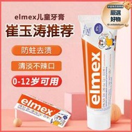 elmex艾美適兒童牙膏牙刷寶寶1嬰兒2可防蛀3含氟勿吞嚥0一6歲以上