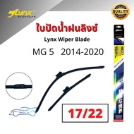 ใบปัดน้ำฝน MG5 ตรงรุ่น ปี 2014-2020 ก้านปัดน้ำฝน lynx เอ็มจี 5 ขนาด 17/22 นิ้ว โครงก้านแบบอ่อน หัวล็