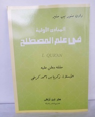 MABADI AULIA MUSTOLAH |MABADI AWWALIYYAH Kitab Kuning | Mabadi Awaliyah Kitab Persis Persatuan Isla