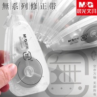 Morning Light Series Correction Tape Durable Correction Tape Simple High-Appearance Large-Capacity S
