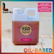 HED Danish Oil (L) 1000ml น้ำมันทาไม้ เฮ็ด แดนิชออยล์ ขนาดใหญ่ 1000 มล. น้ำมันแดนิชออยล์ น้ำมันรักษา