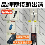 Guanghua Shopping Mall [All Kinds of Adapters] Taiwan Shipment Ready Stock Clearing Stock Brand Adap