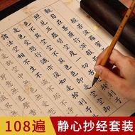 Sutra Manuscript Prajnaparamita Heart Sutra Brush 108 Meditation Adult Copy Sutra Scroll Small Regul