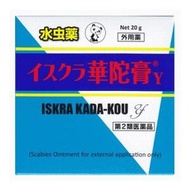 【第2類醫藥品】Iskra 華陀膏Y 香港腳藥膏 20g