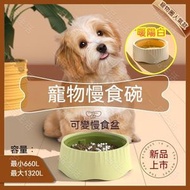 (暖陽白) 切換式寵物食盆 寵物慢食碗 二合一狗狗防打翻狗碗貓碗 慢食常規兩用食盆 貓狗用品 塑膠防滑貓盆 多功能寵物碗