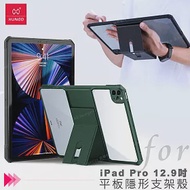 XUNDD for iPad Pro 12.9吋 2021 平板隱形支架殼 綠