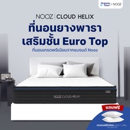 NOOZ ที่นอนยางพาราแท้ เสริมพ็อกเก็ตสปริง แน่นเด้ง เพิ่มpillow top เพื่อความนุ่มขั้นสุด และรองรับสรีร