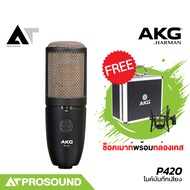 AKG P420 ไมค์บันทึกเสียง ทำเพลงในสตูดิโอ สามารถปรับ Pattern ได้ 3 รูปแบบ Pad สัญญาณได้ AT Prosound
