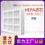 Suitable for IQAir Air Purifier Healthpro250 Filter Mesh Remove Haze Dust Third Layer Filter Element