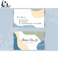 喵布擠｜套版名片 公版名片 名片設計 感謝卡 售後卡(適用美容/美甲/美睫/服飾/個人工作室)