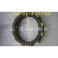 Suitable for Suzuki DR-Z400 DRZ400 Clutch Disc Clutch Disc Premium Wood Chip Set