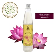 hHom น้ำมันนวดตัว กลิ่น ดอก บัว hHom Massage Oil Thai Lotus 100 ml.