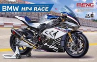 MENG 1/9 BMW HP4 RACE MT-004 重機套件