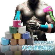 全城熱賣 - 《5米》高效能運動肌肉貼 運動防護膠帶 運動白貼 運動繃帶拉傷膠布 理療膠帶 肌肉繃帶 自黏彈性繃帶 彈性肌肉膠帶 姿勢矯正｜運動貼布 肌內貼 肌肉貼布 運動 健身 GYM KT