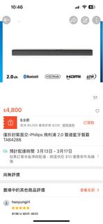 飛利浦聲霸TAB4288