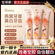 Take one shot of three BODANA bird's nest toothpas 拍一发三BODANA宝得娜泰国进口燕窝牙膏清新口气滋牙龈亮白去渍26/5/12wtx01