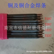 CU107 Welding Rod T107T207T227T237 Welding Rod Copper T107 Copper Copper Welding Rod Supply 89NW