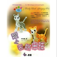 Taste DIY-01 < Fall In Love With Form Beads > Yang Chess Ins Beaded Doll Pendant Table DIY