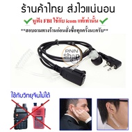 (1ชิ้น) Mic หูฟัง FBI ใช้กับ icom แท้เท่านั้น   IC-V8 IC-V80 IC-V82 IC-V85 IC-2GXAT IC-2AT C-150 ฯลฯ