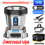 ซื้อ 1 แถม 1T998 ไฟฉายคาดหัว แท้ led แรงสูง ส่องแสงระยะ5KM ไฟคาดหัว ไฟฉายแรงสูง ไฟส่องกบ ไฟส่องสัตว์