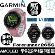 GARMIN - Forerunner 265S GPS智慧心率進階跑智能手錶 [甜心粉]