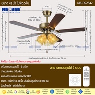 NEOBEE พัดลมเพดานพลายวู๊ดโคมไฟ2in1 52 นิ้ว ห้องนั่งเล่น ห้องอาหาร ห้องนอน วินเทจ NB-DS27